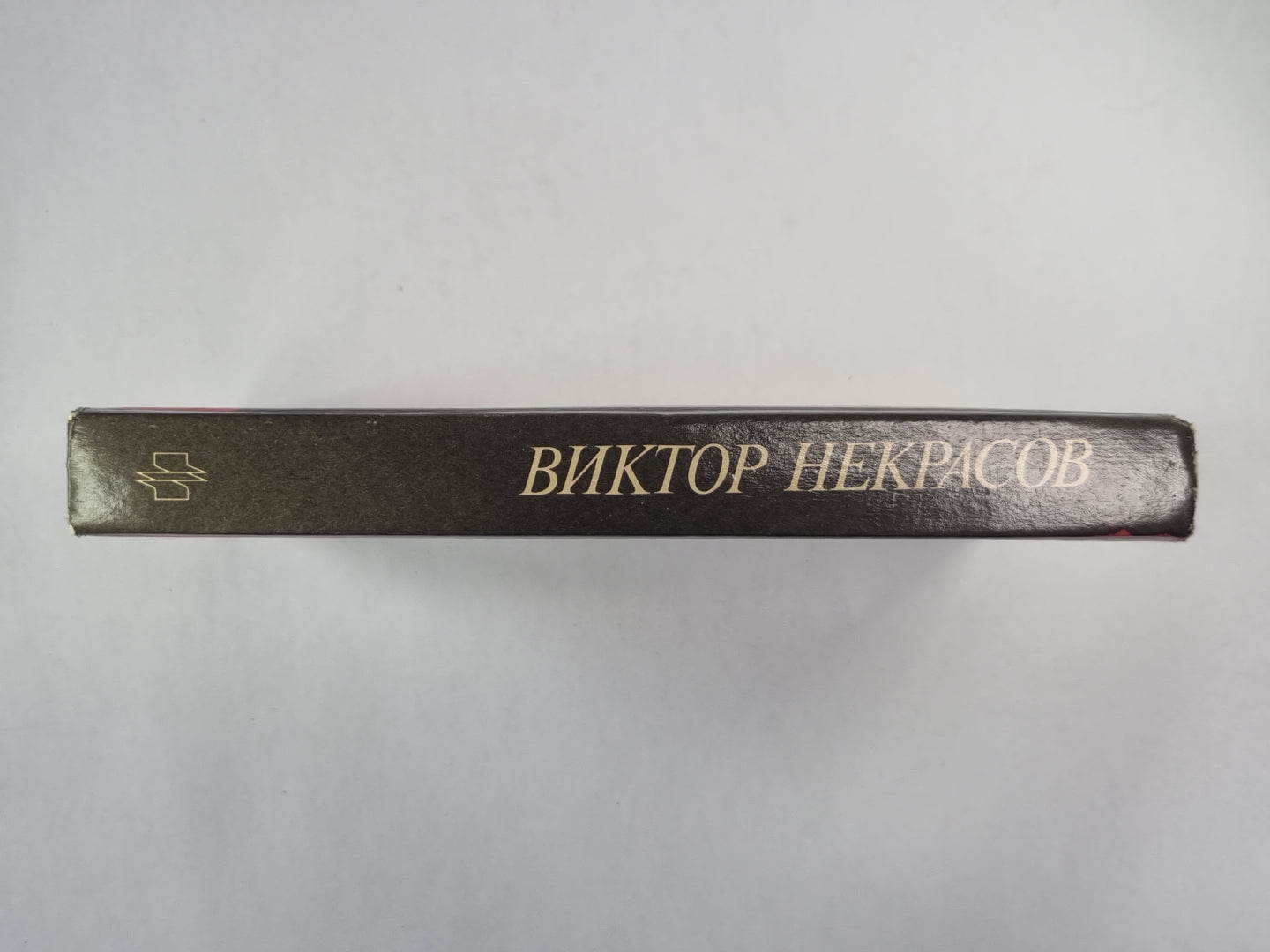 В самых адских котлах побывал. Сборник повестей и рассказов, воспоминаний и писем