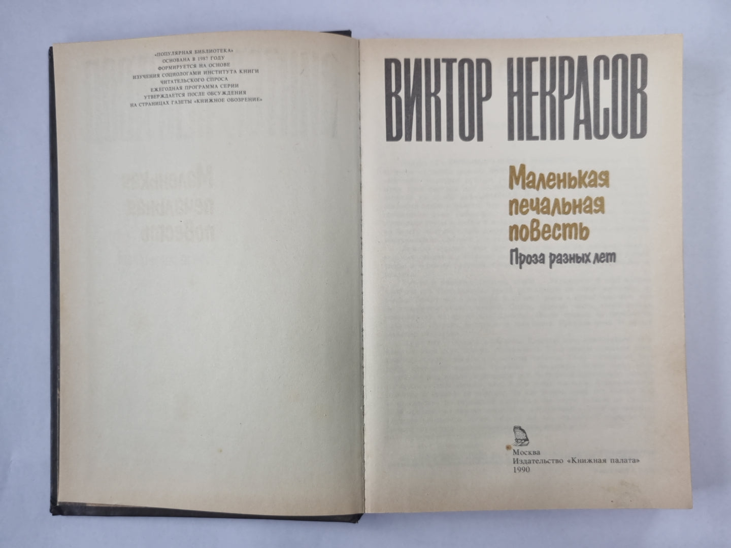 Маленькая печальная повесть. Проза разных лет