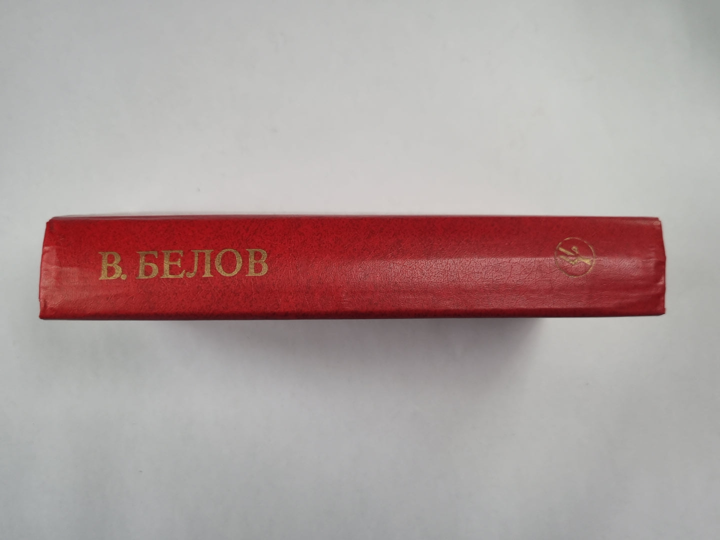 В.Белов. Повести и рассказы