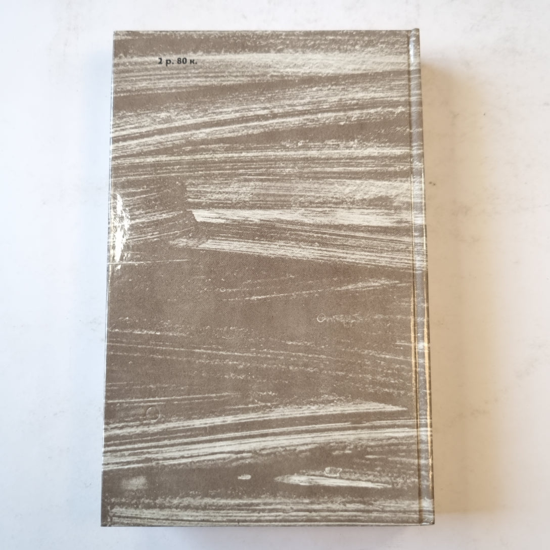 Джек Лондон. Сочинения (3). Железная пята. Вреия-не-ждет