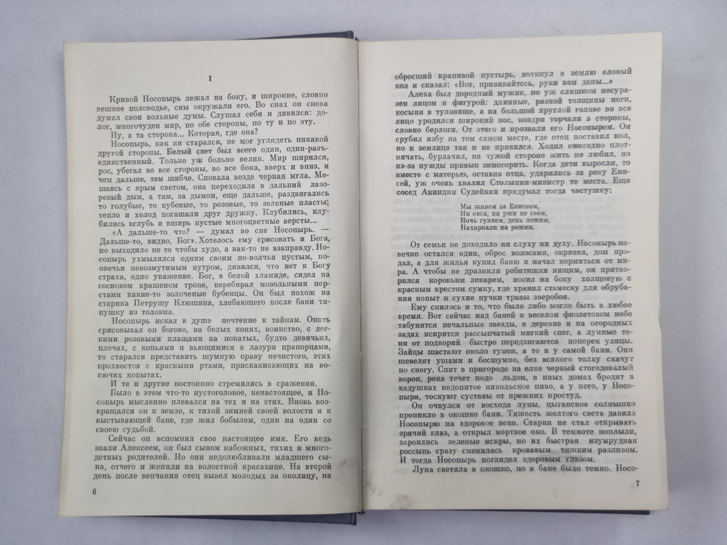 Кануны. Хроника конца 20-х годов
