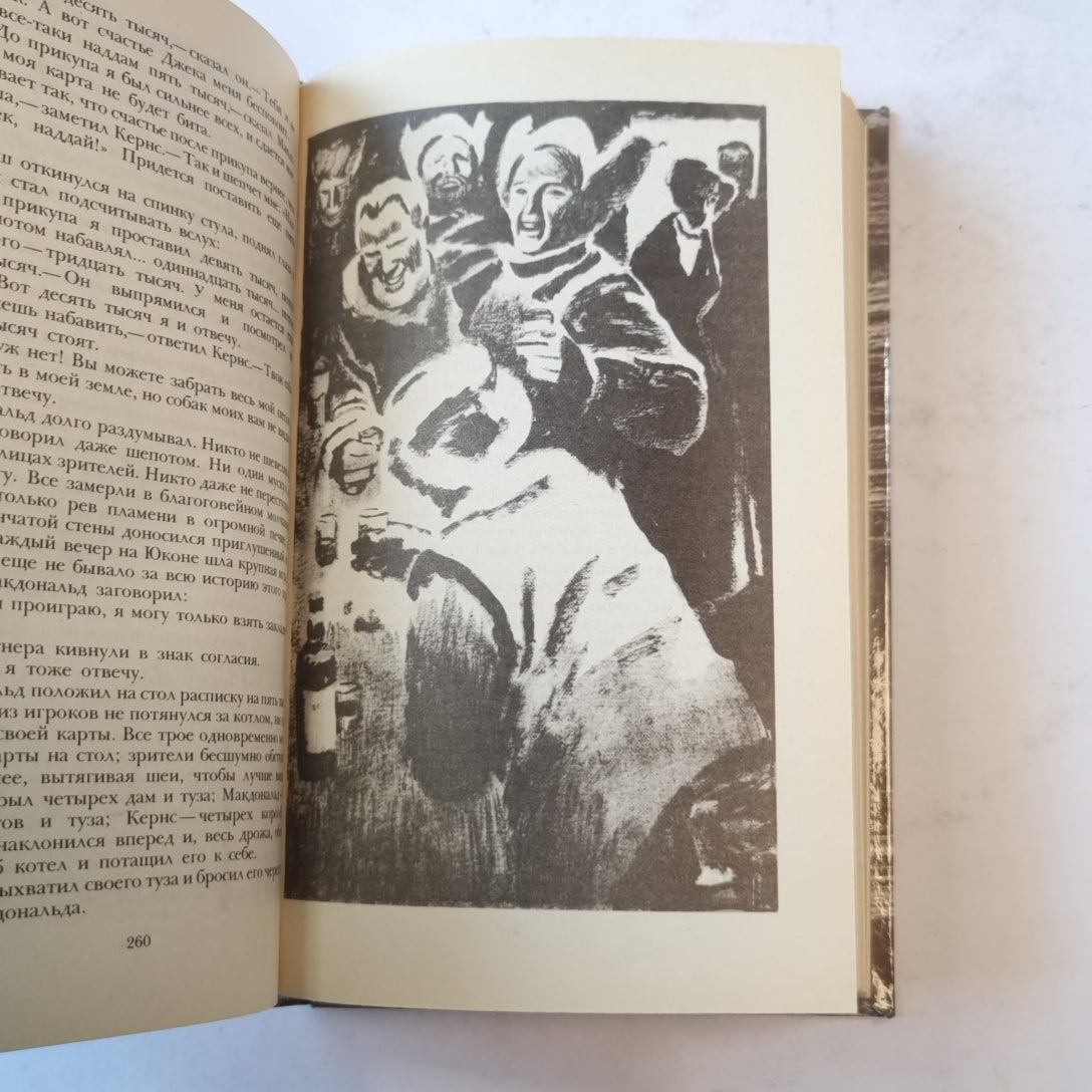 Джек Лондон. Сочинения (3). Железная пята. Вреия-не-ждет