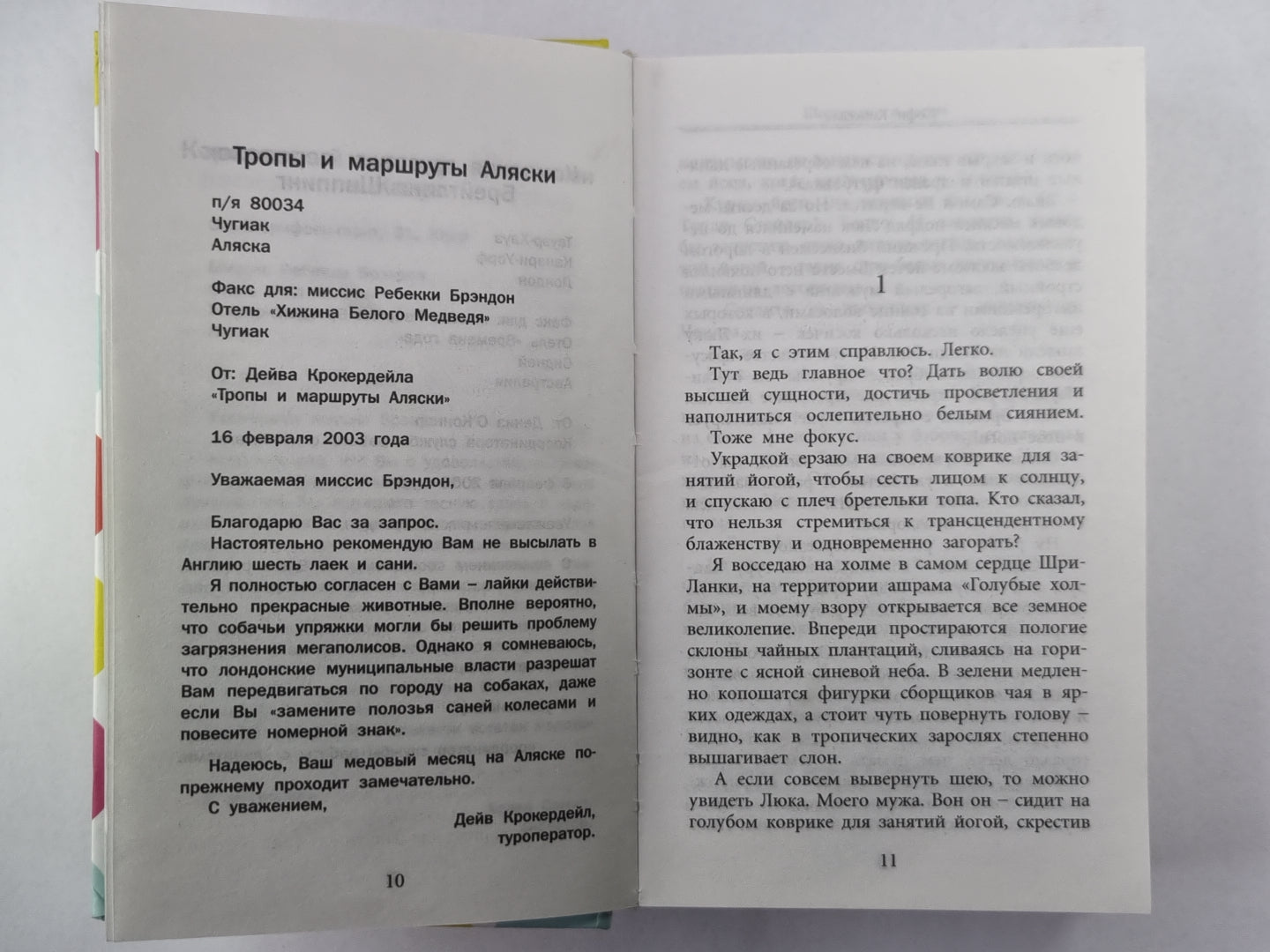 Шопоголик  и сестра