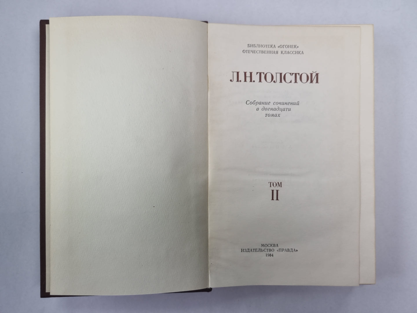 Повести и рассказы. Л.Толстой. Собрание сочинений. Том 2