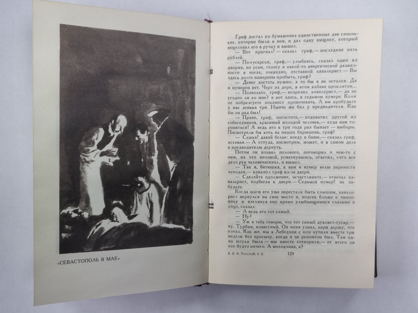 Повести и рассказы. Л.Толстой. Собрание сочинений. Том 2