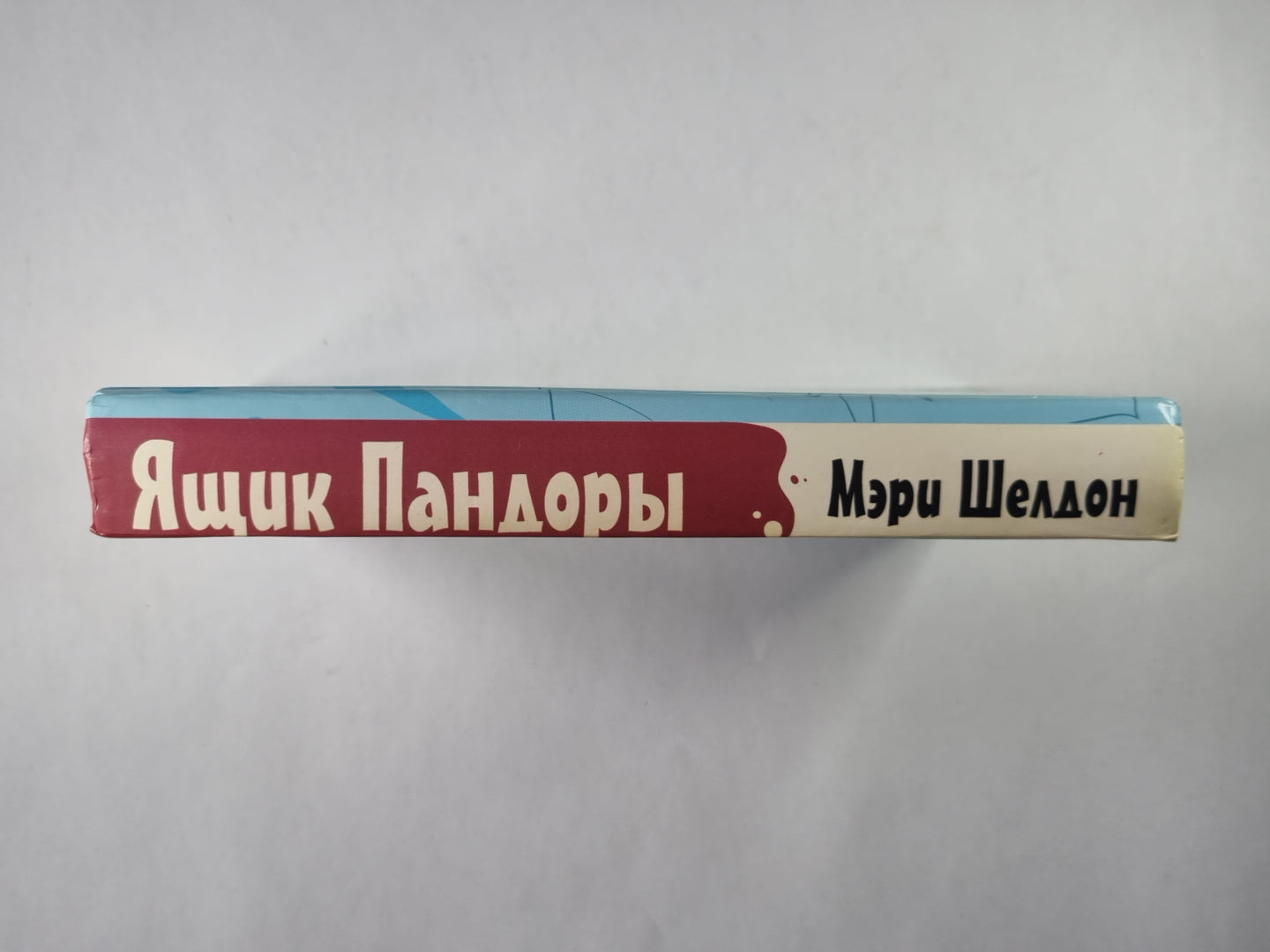 Ящик Пандоры