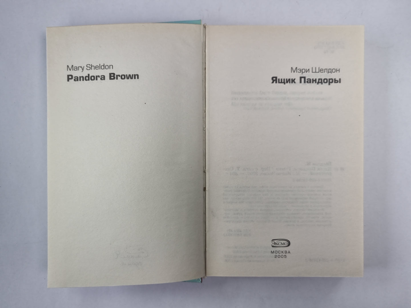 Ящик Пандоры