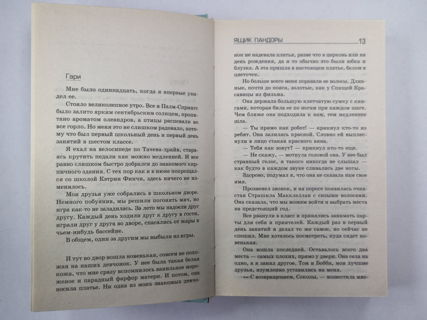 Ящик Пандоры