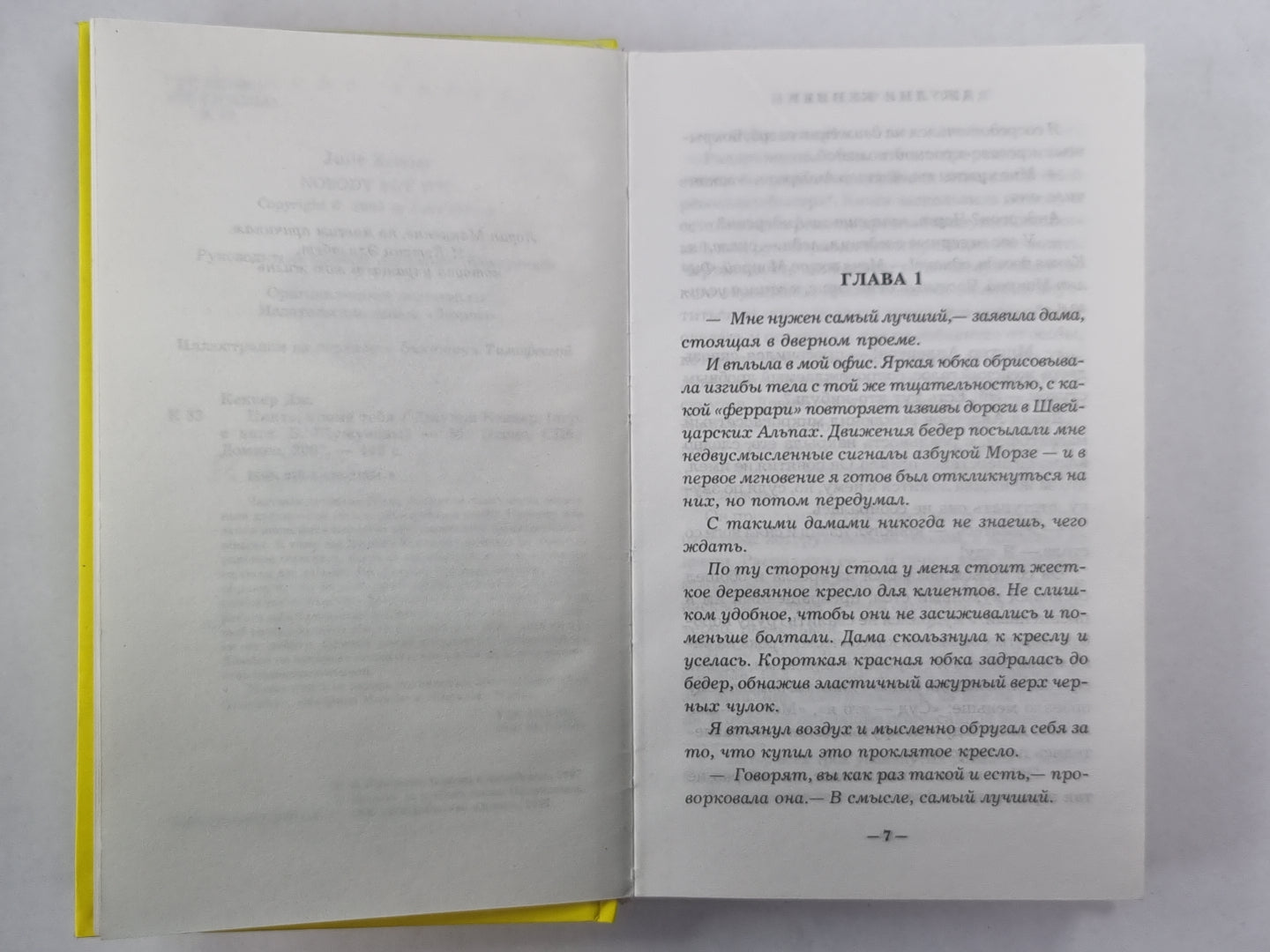 Никто, кроме тебя