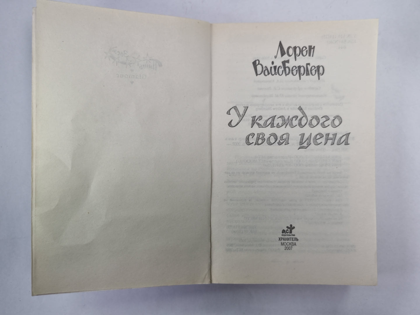 У каждого своя цена