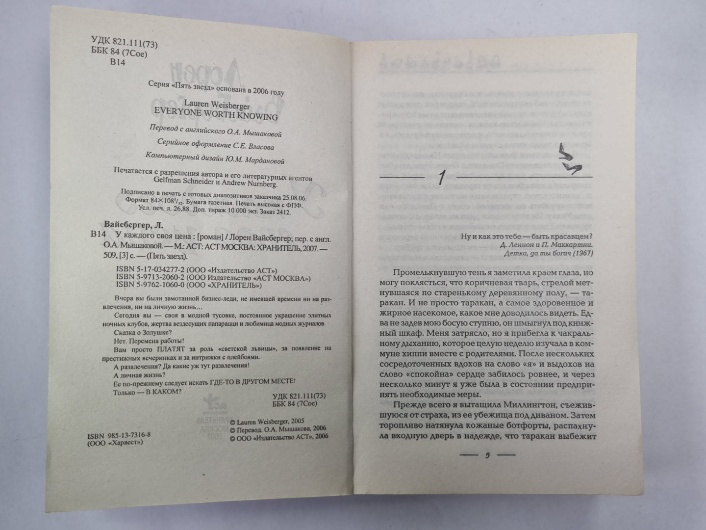 У каждого своя цена