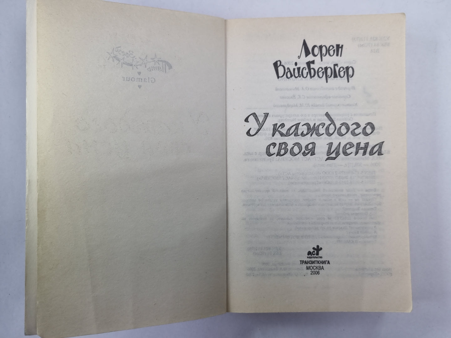 У каждого своя цена