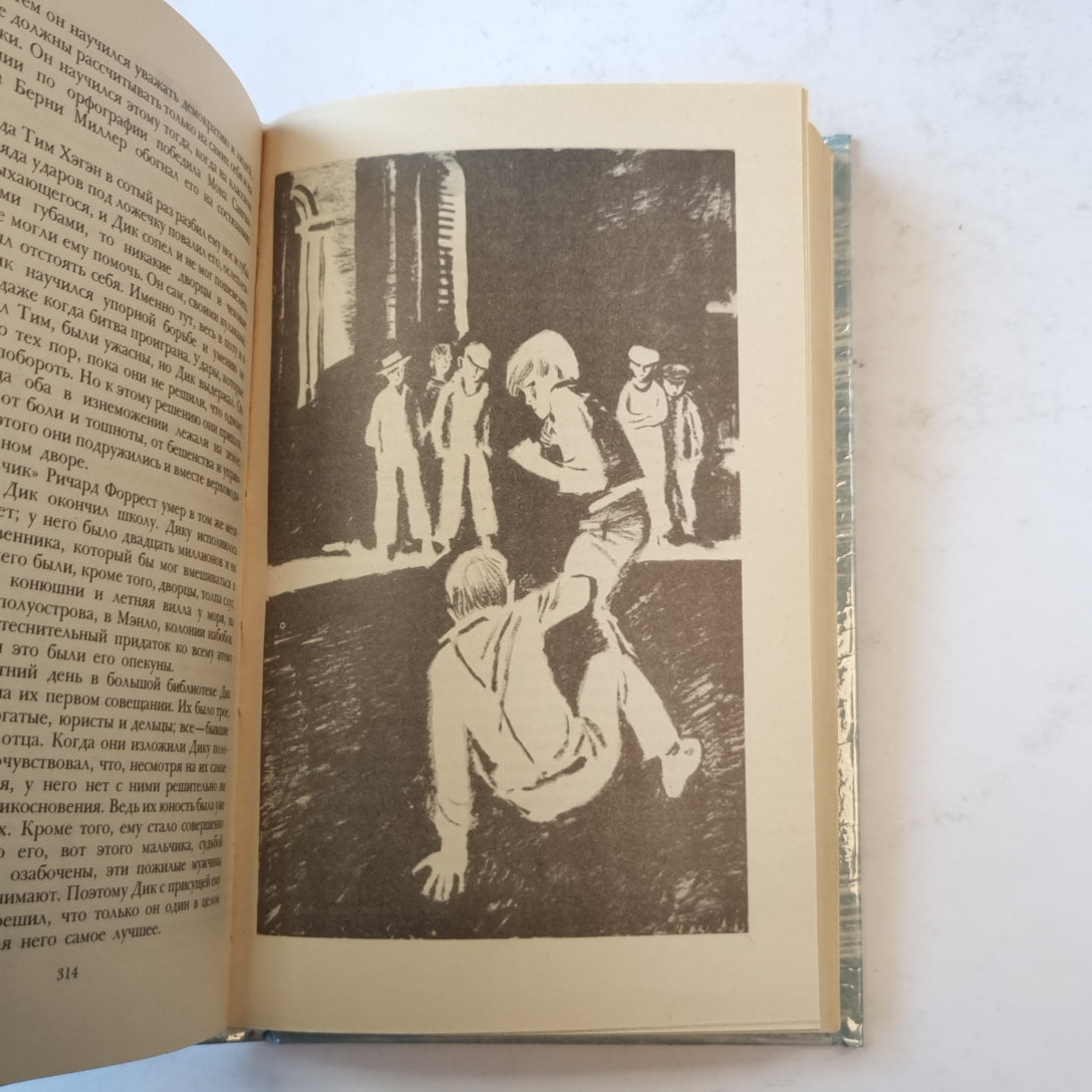 Джек Лондон. Сочинения (4). Смок Белью. Маленькая хохяйка Большого дома