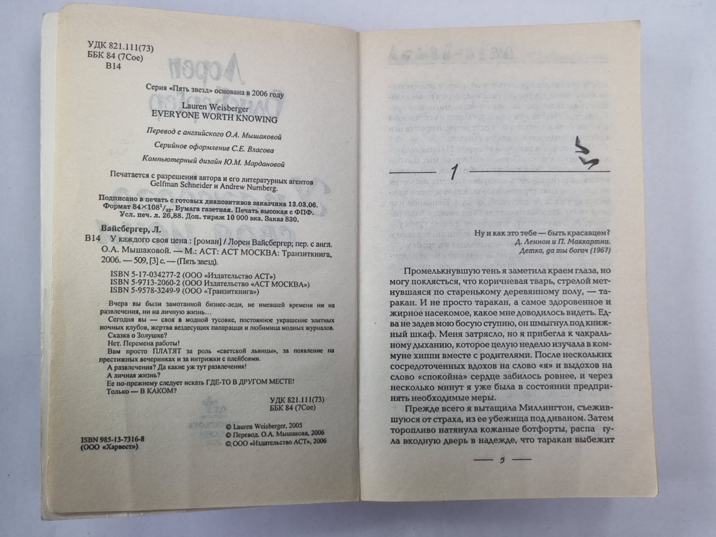 У каждого своя цена