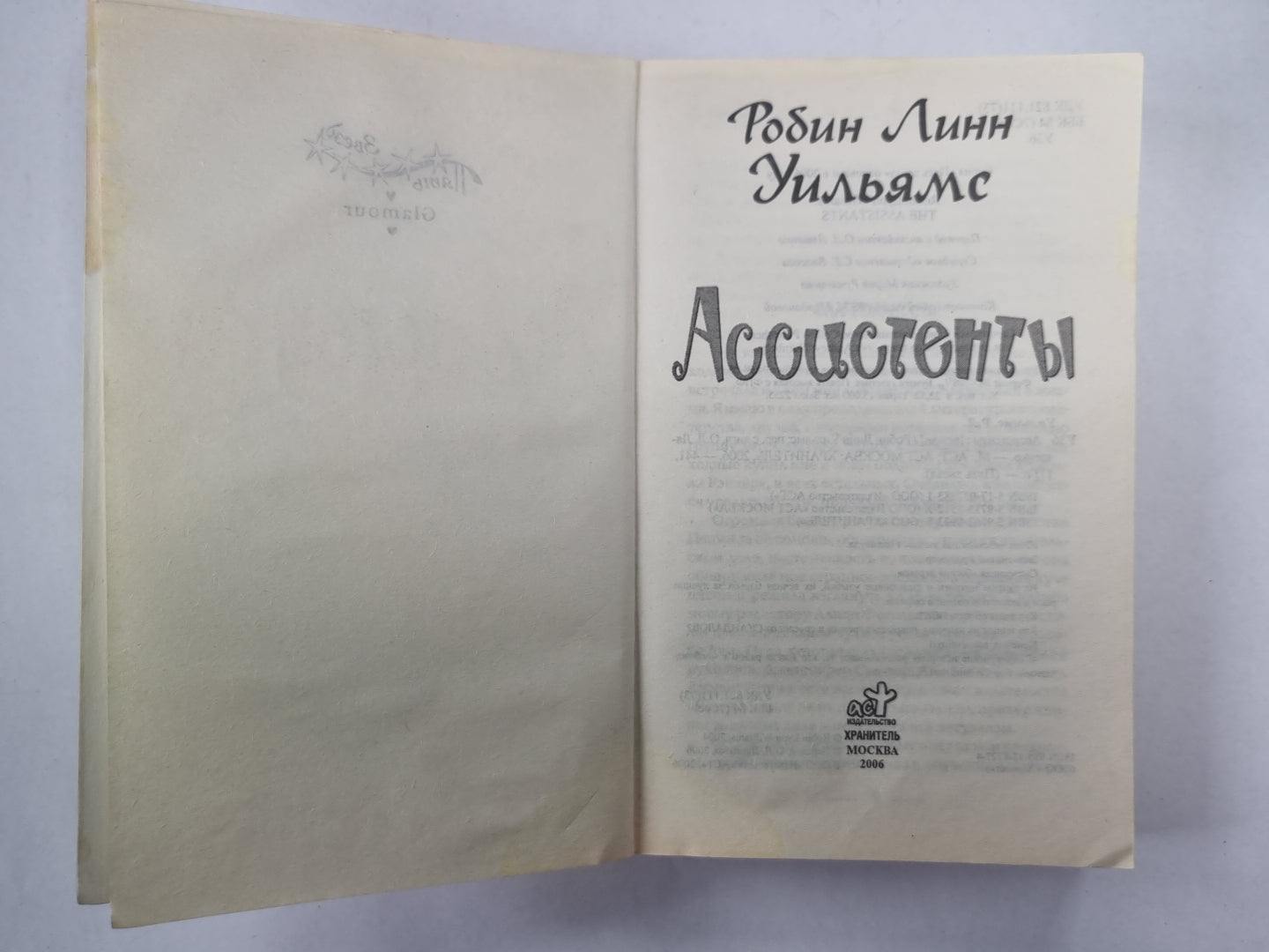 Ассистенты