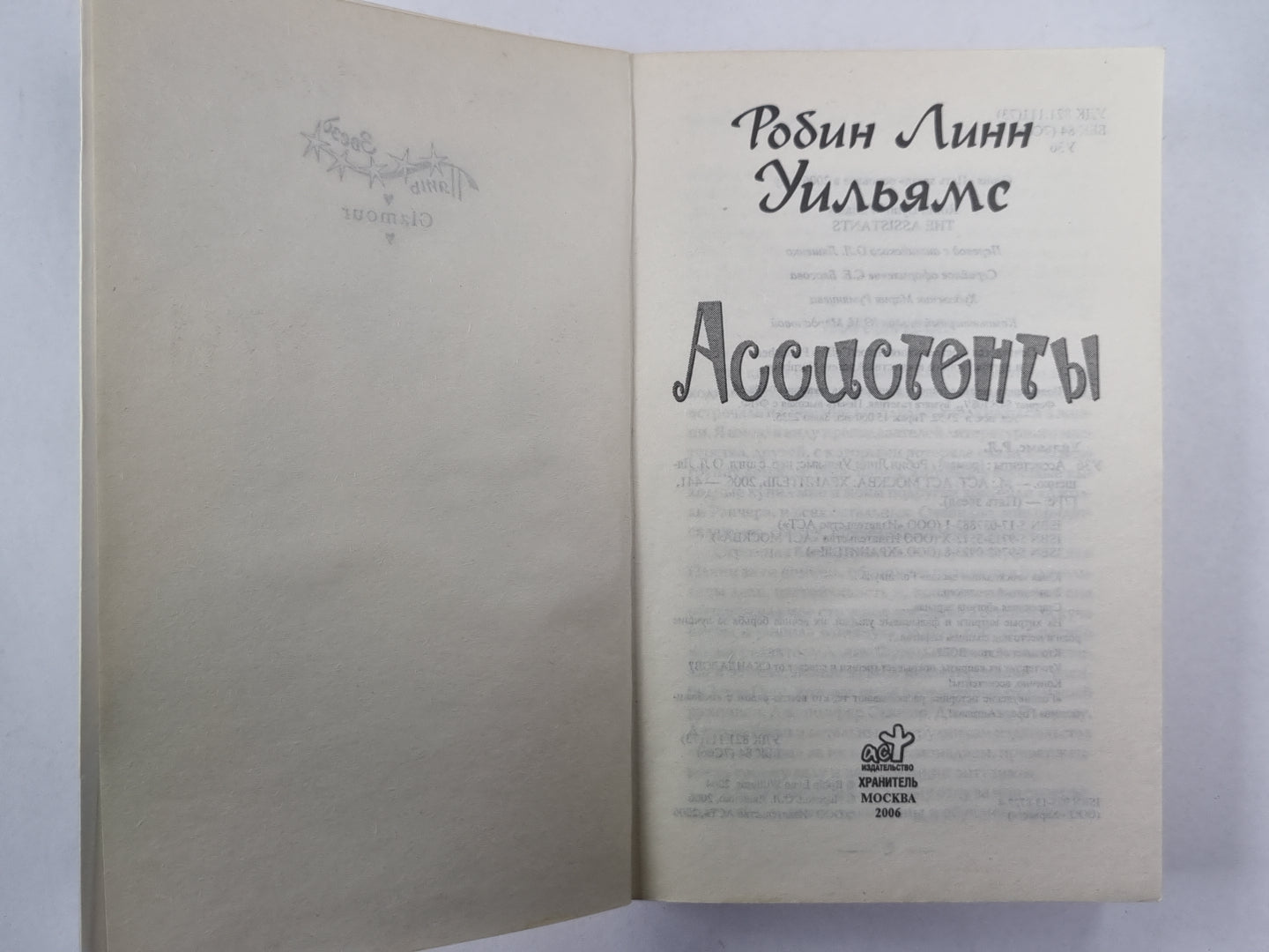 Ассистенты