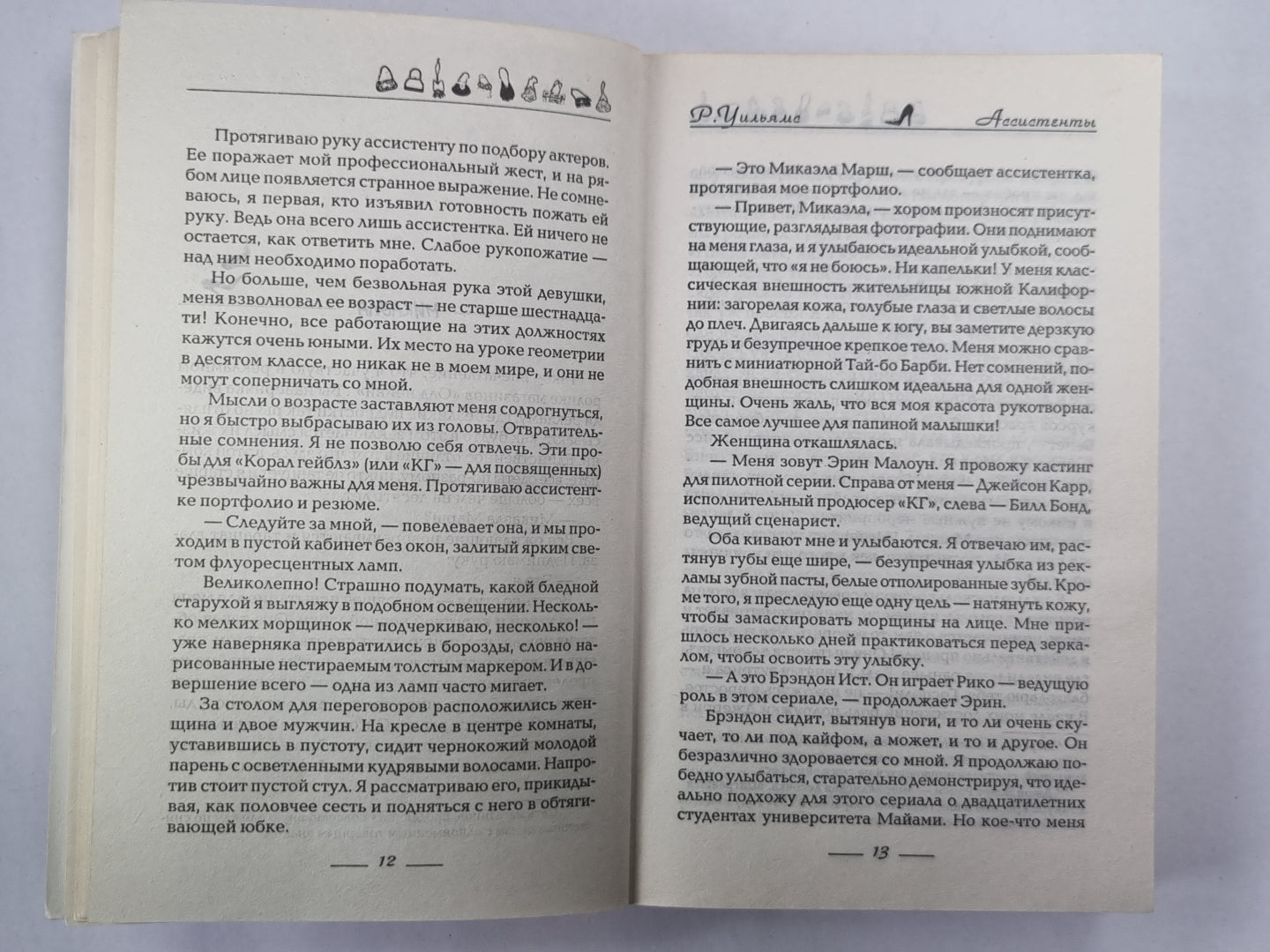 Ассистенты