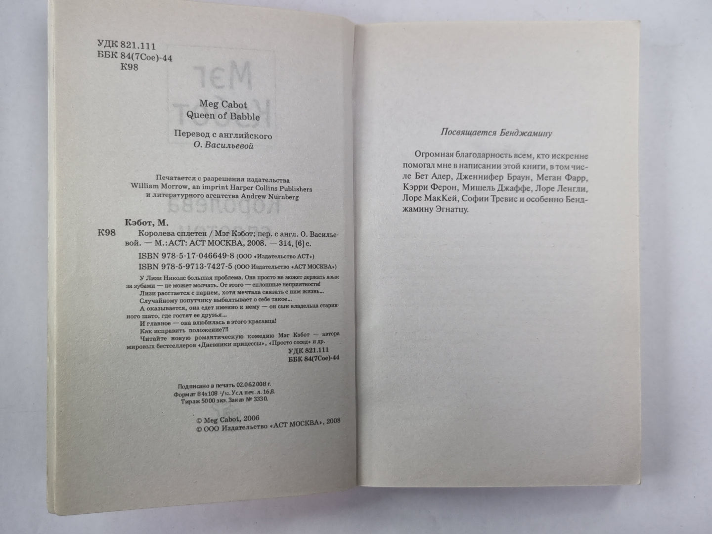 Королева сплетен