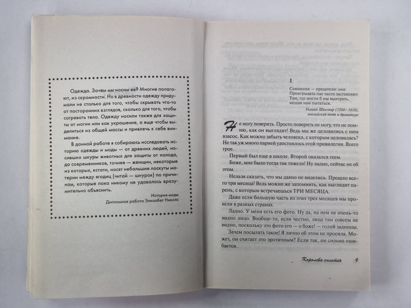 Королева сплетен