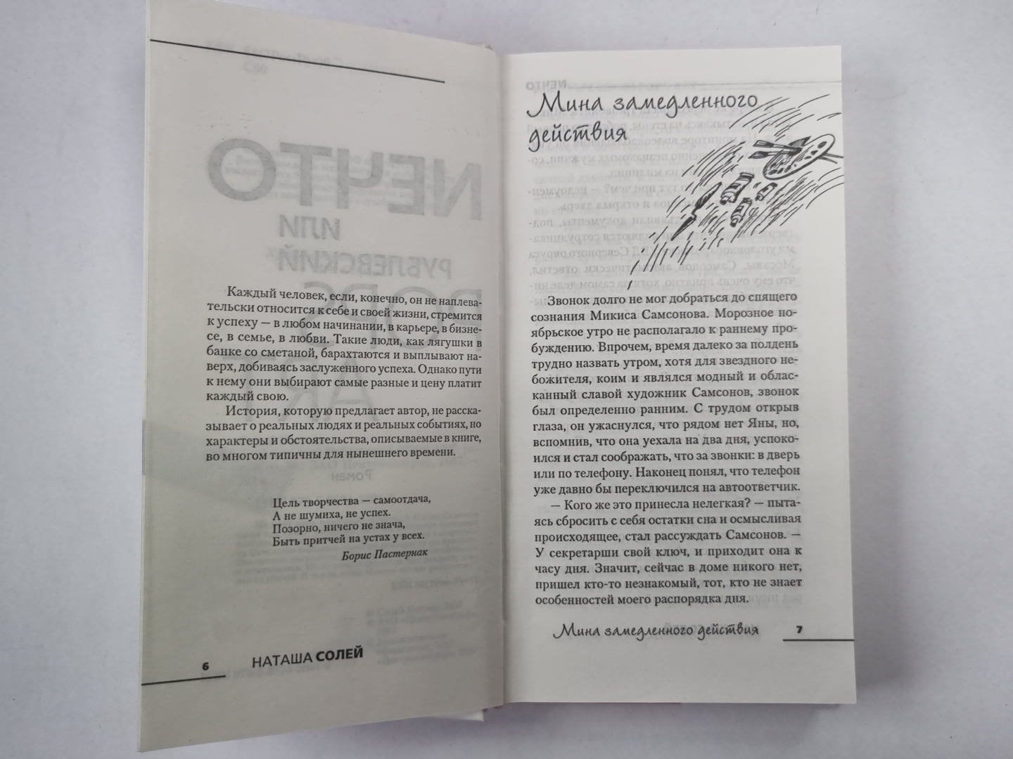 Нечто или, Рублевский ПОПС АРТ