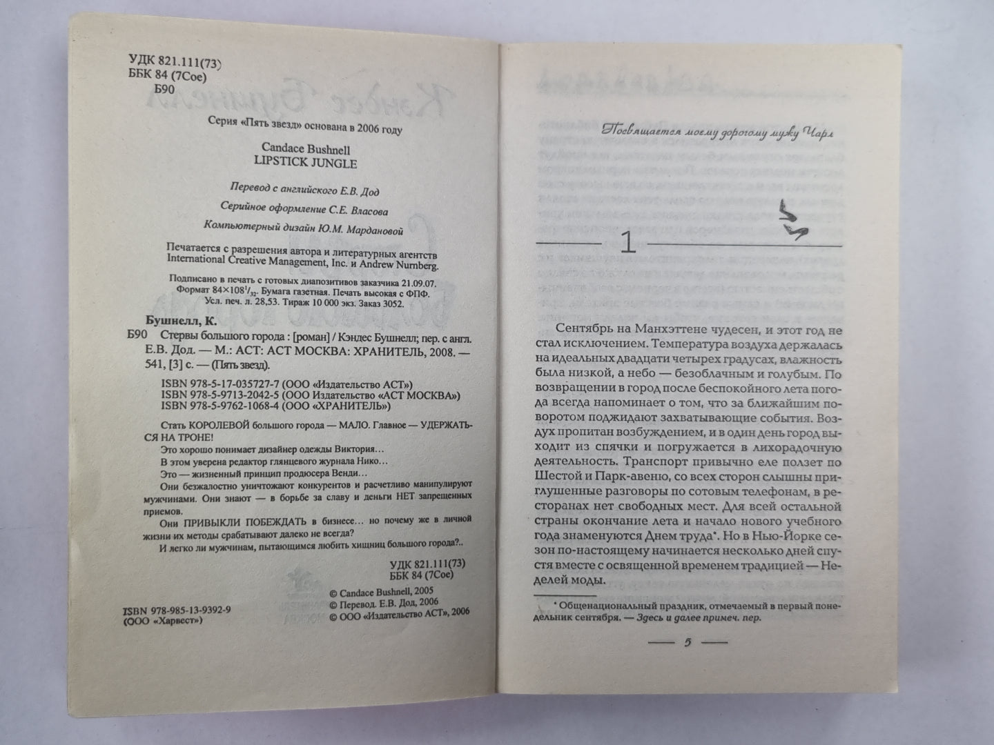 Стервы большого города