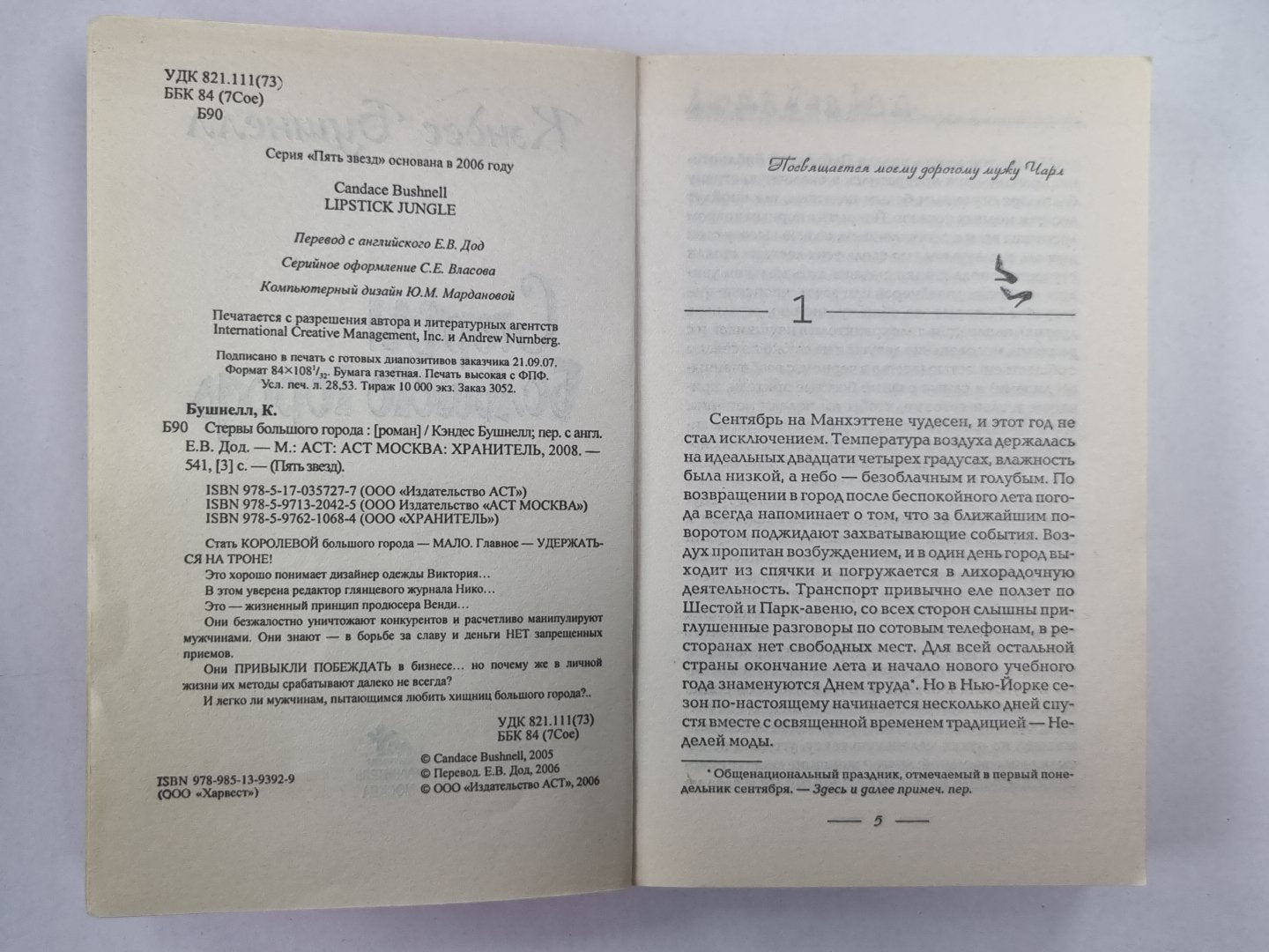 Стервы большого города