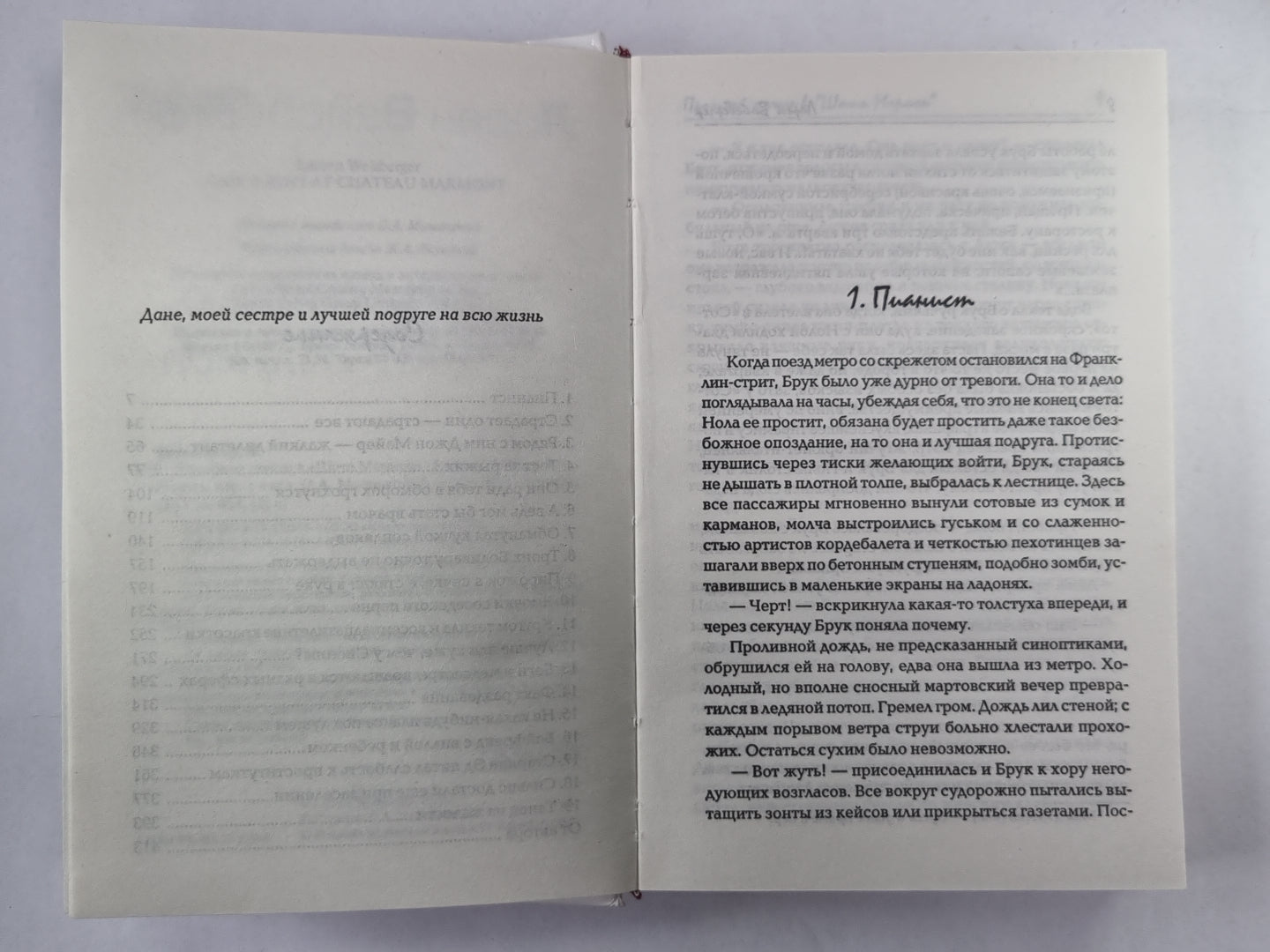 Прошлой ночью в ''''Шато Мармон''''