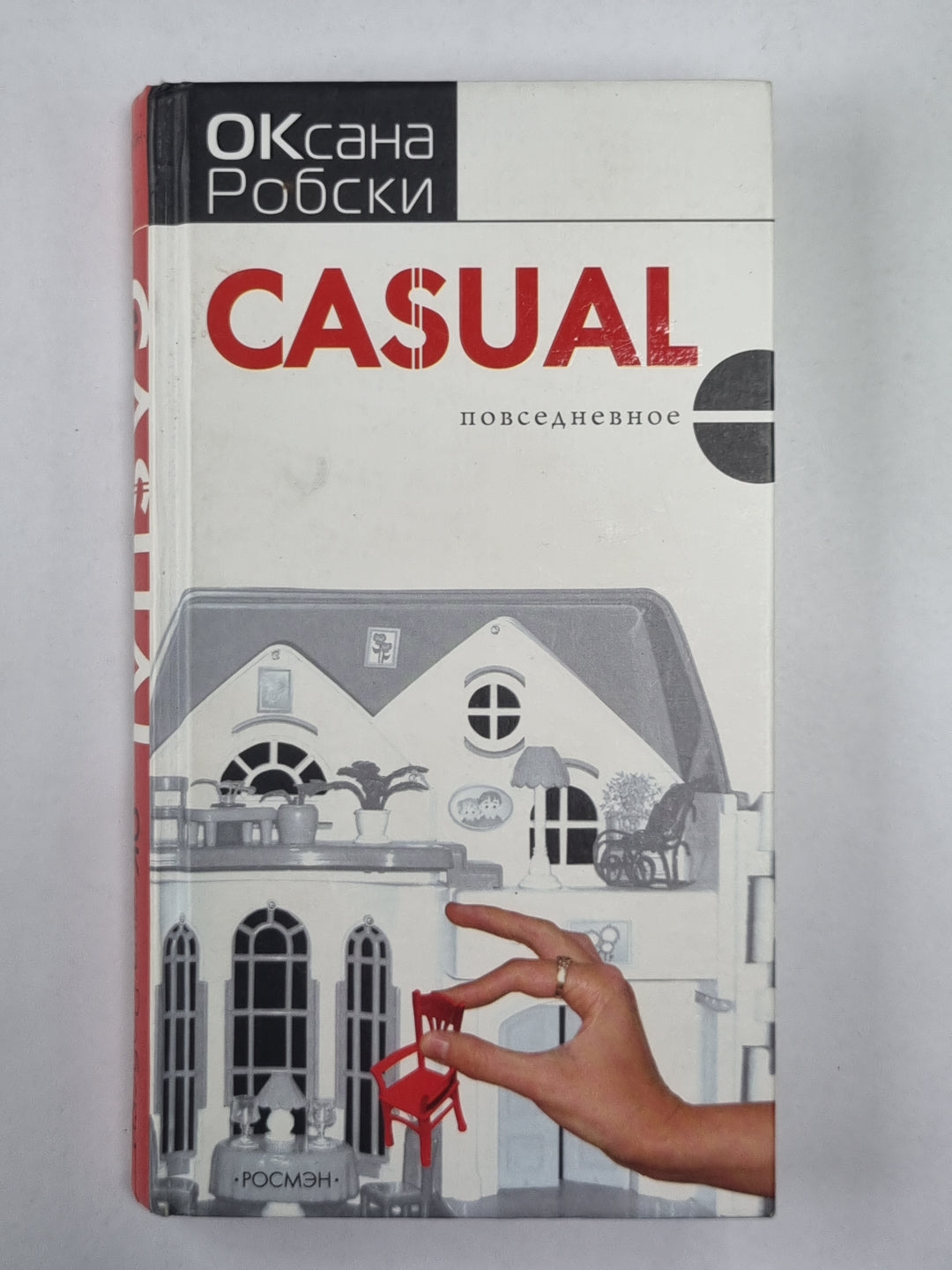 Casual ( повседневное )