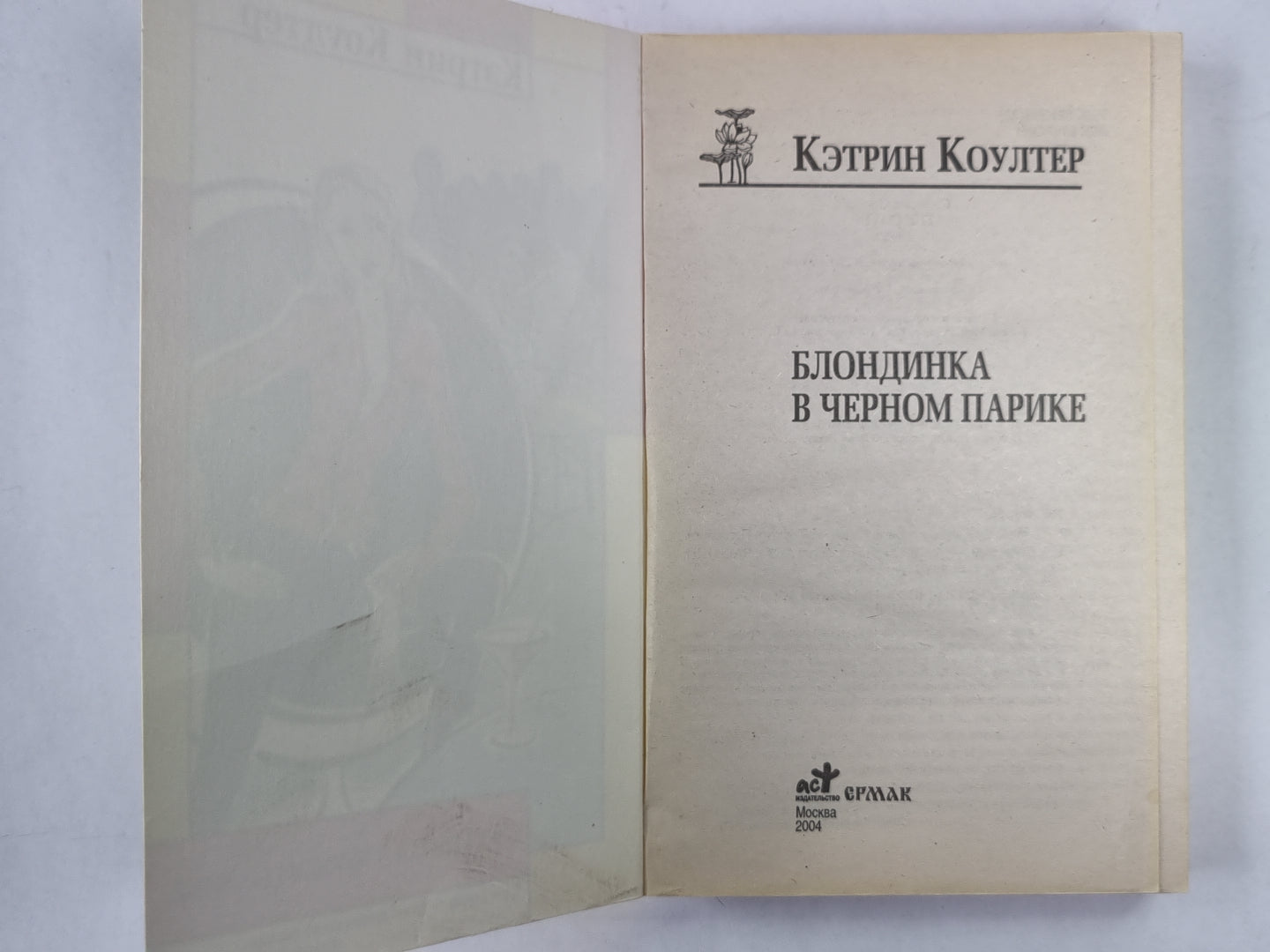 Блондинка в черном парике