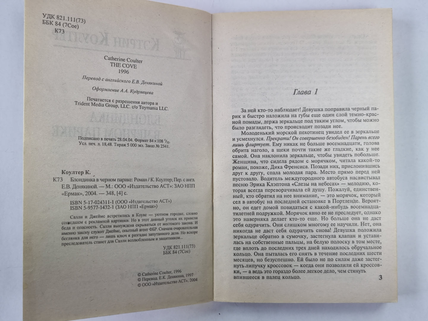 Блондинка в черном парике