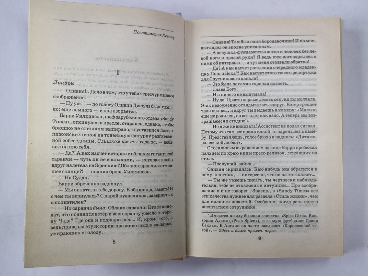 Оливия Джоулз, или пылкое воображение