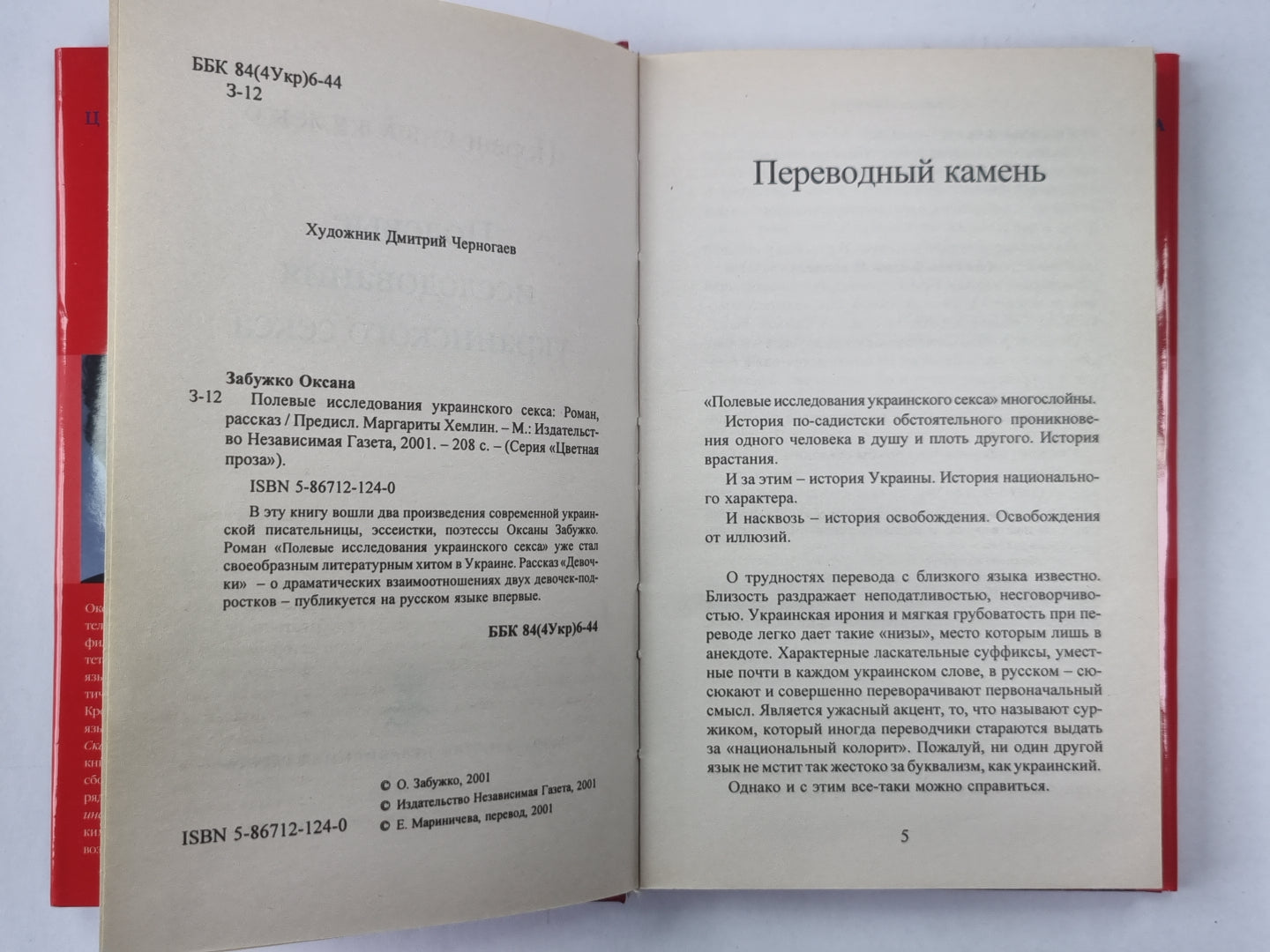 Полевые исследования украинского секса