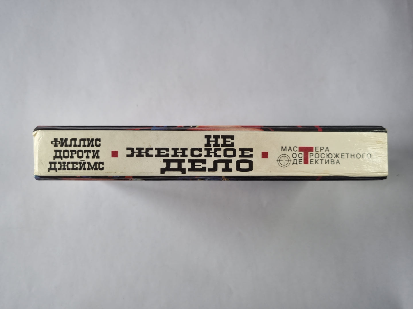 Не женское дело. Лицо ее закрыть. Неестественные причины