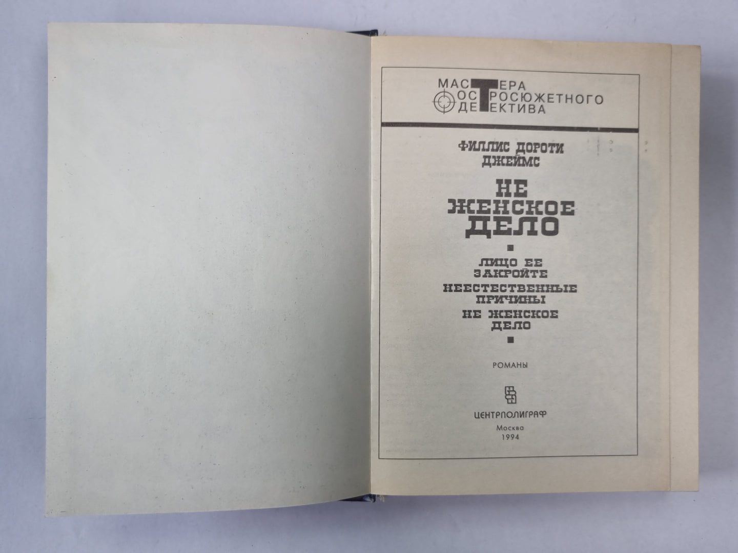 Не женское дело. Лицо ее закрыть. Неестественные причины