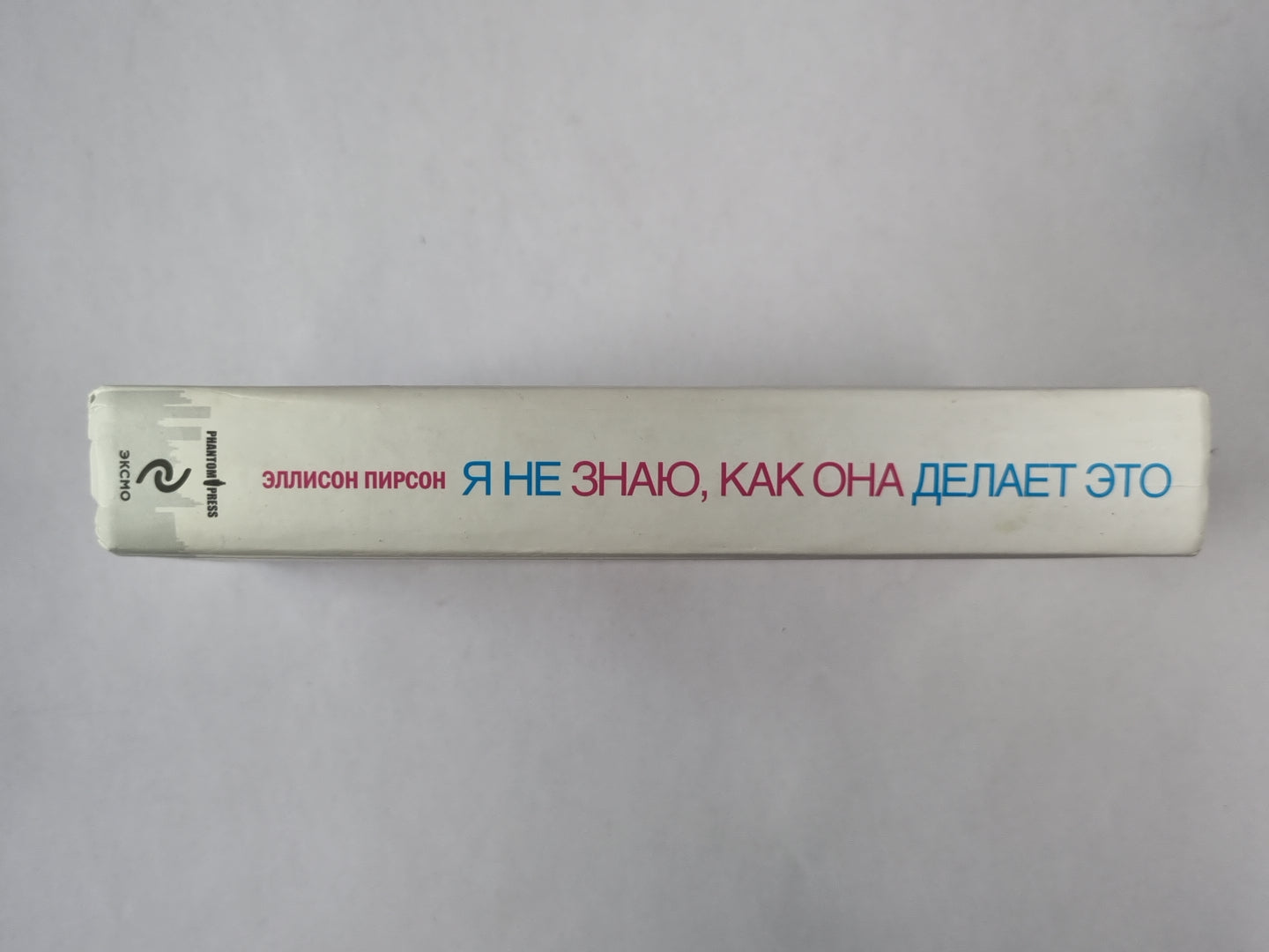 Я не знаю, как она это делает