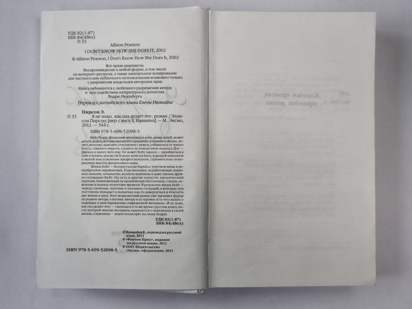 Я не знаю, как она это делает