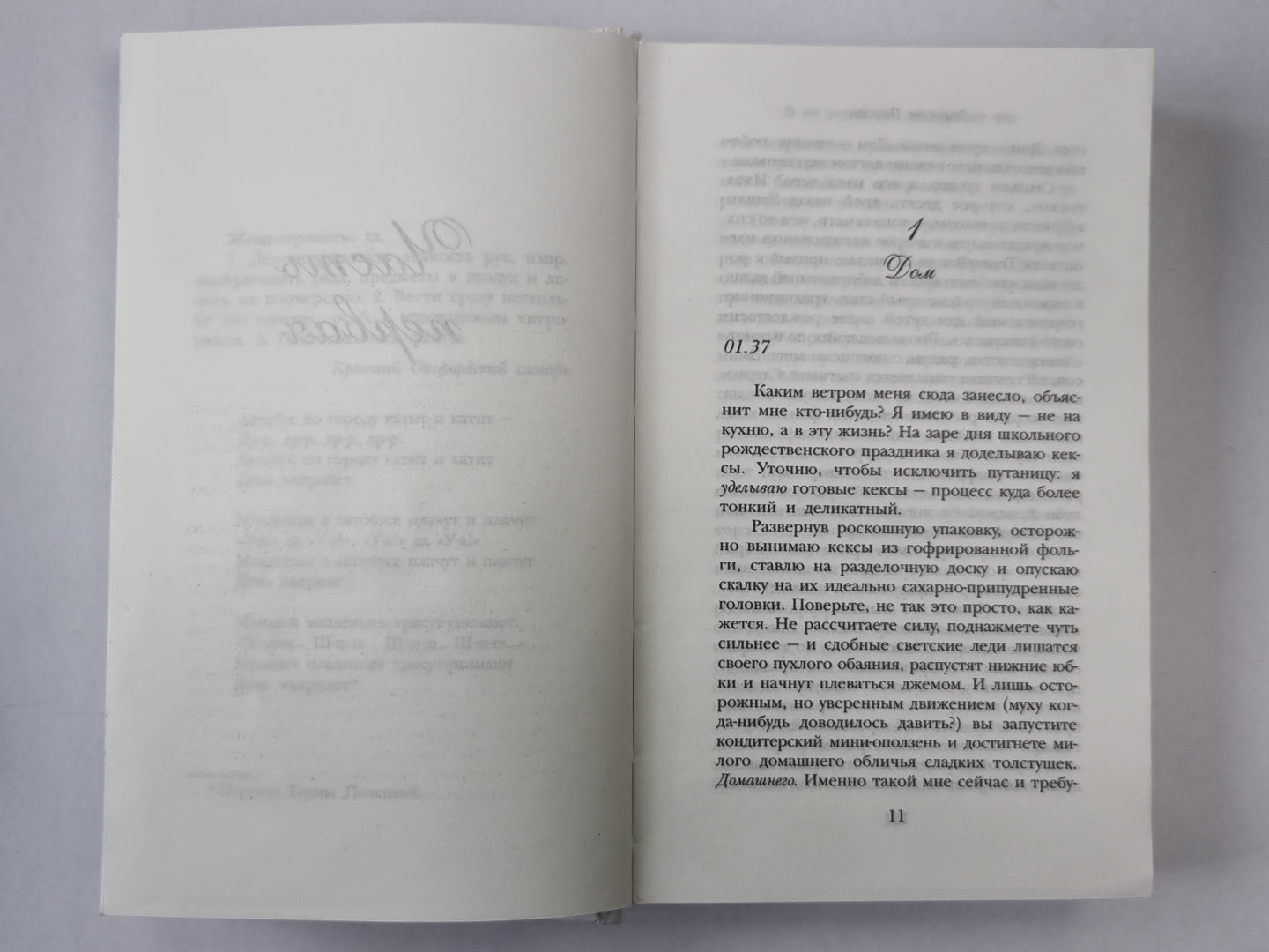 Я не знаю, как она это делает