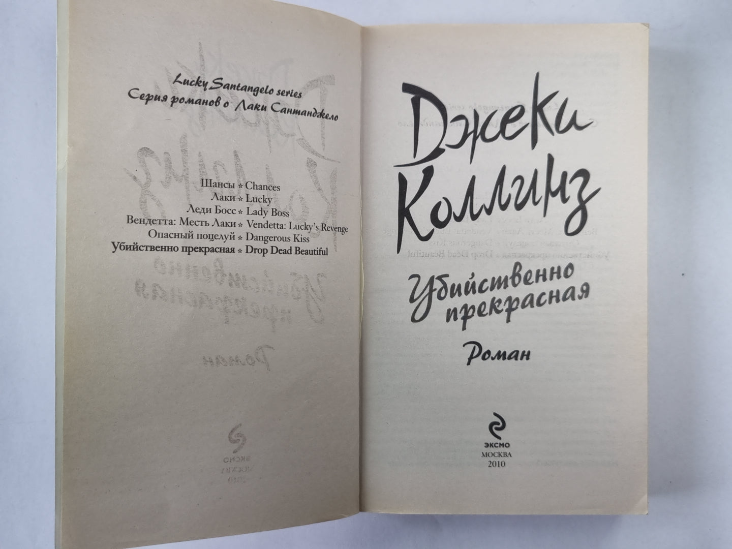 Убийственно прекрасен