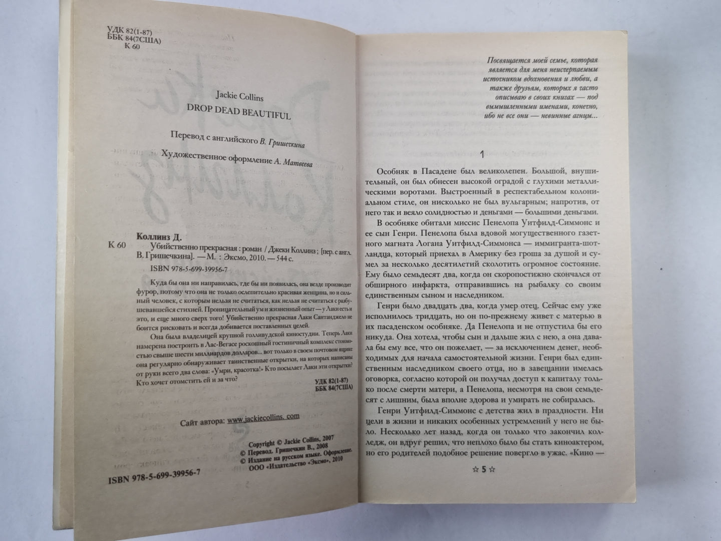 Убийственно прекрасен