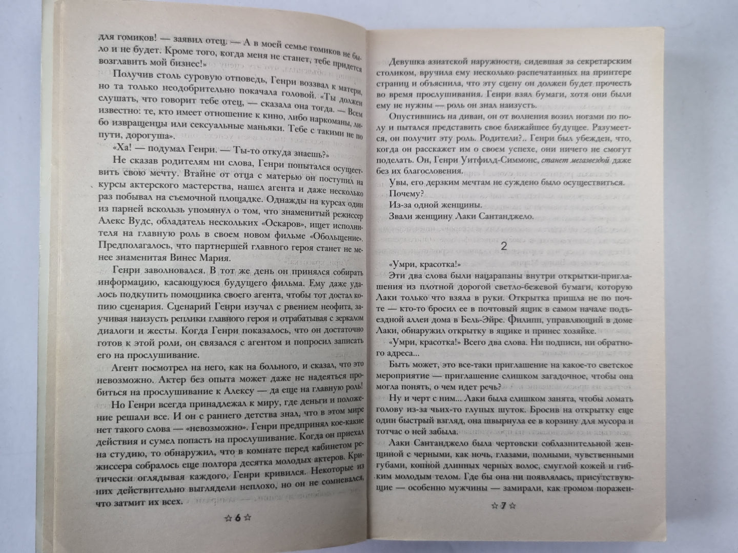 Убийственно прекрасен