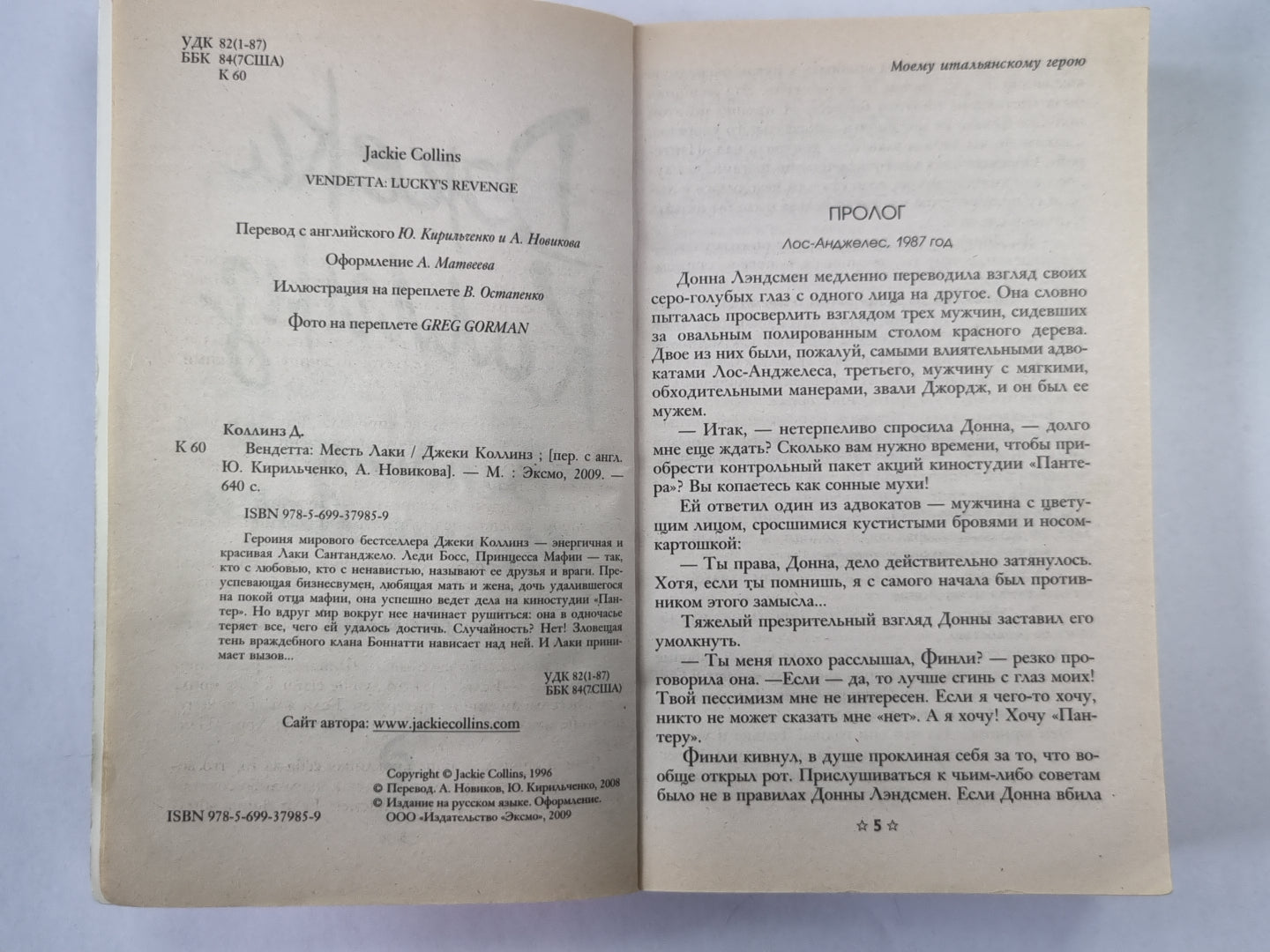 Вендетта: Месть Лаки