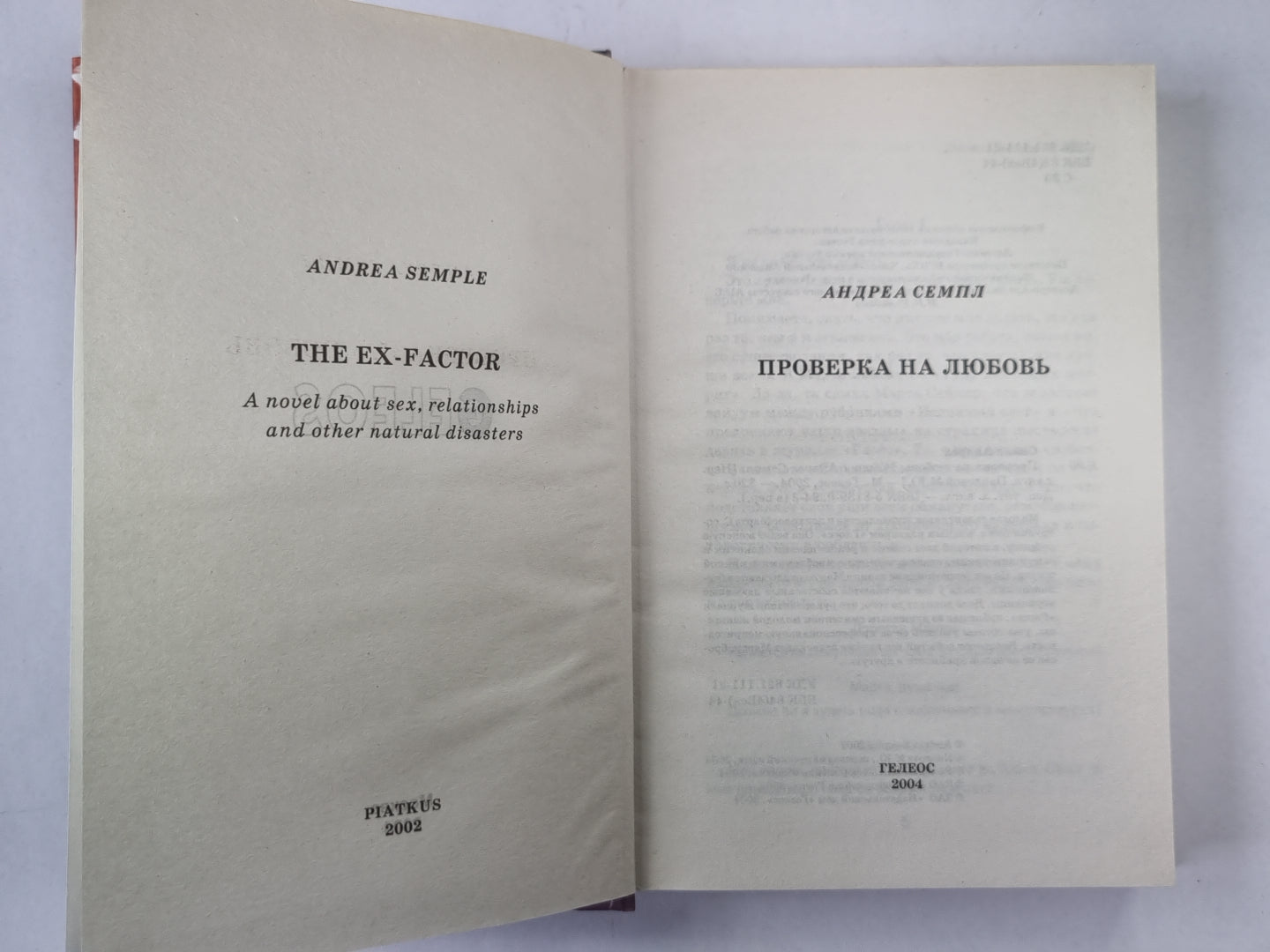 Проверка на любовь