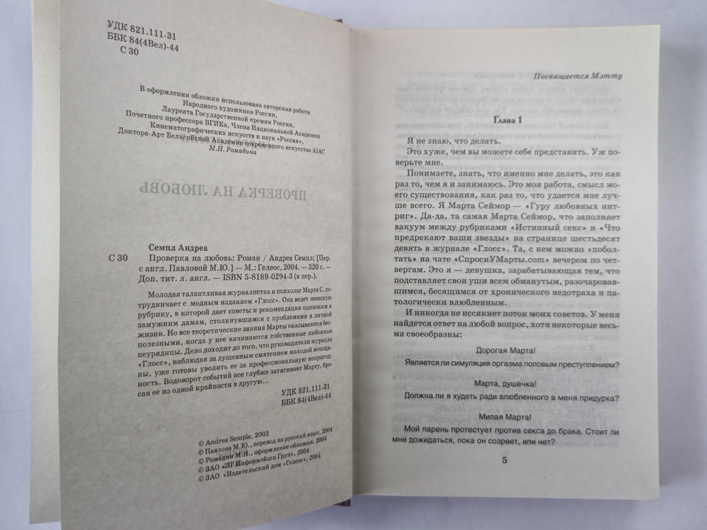 Проверка на любовь