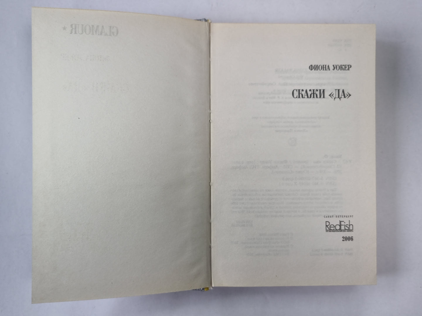 Скажи ''''Да''''