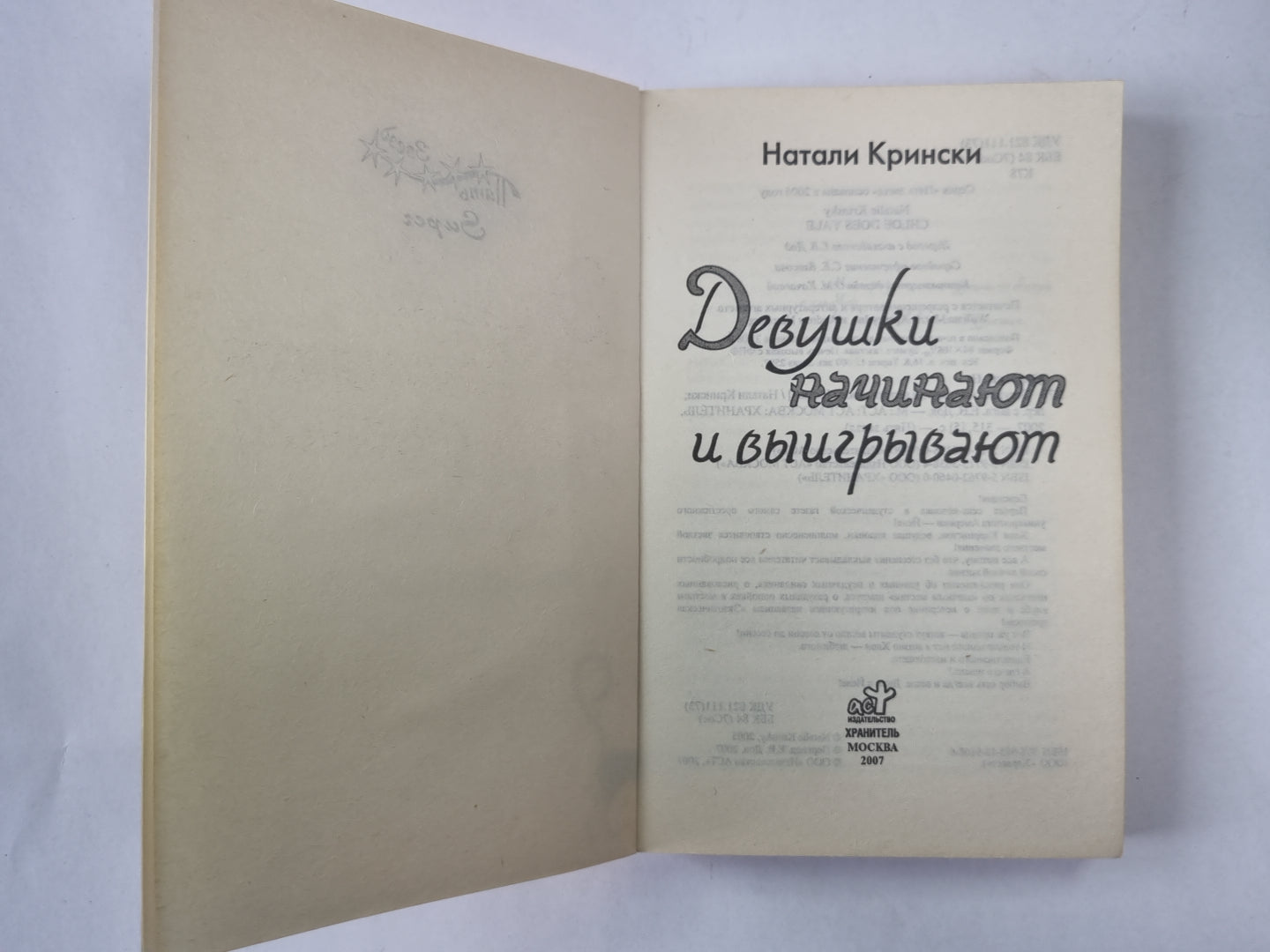 Девушки начинают и выигрывают