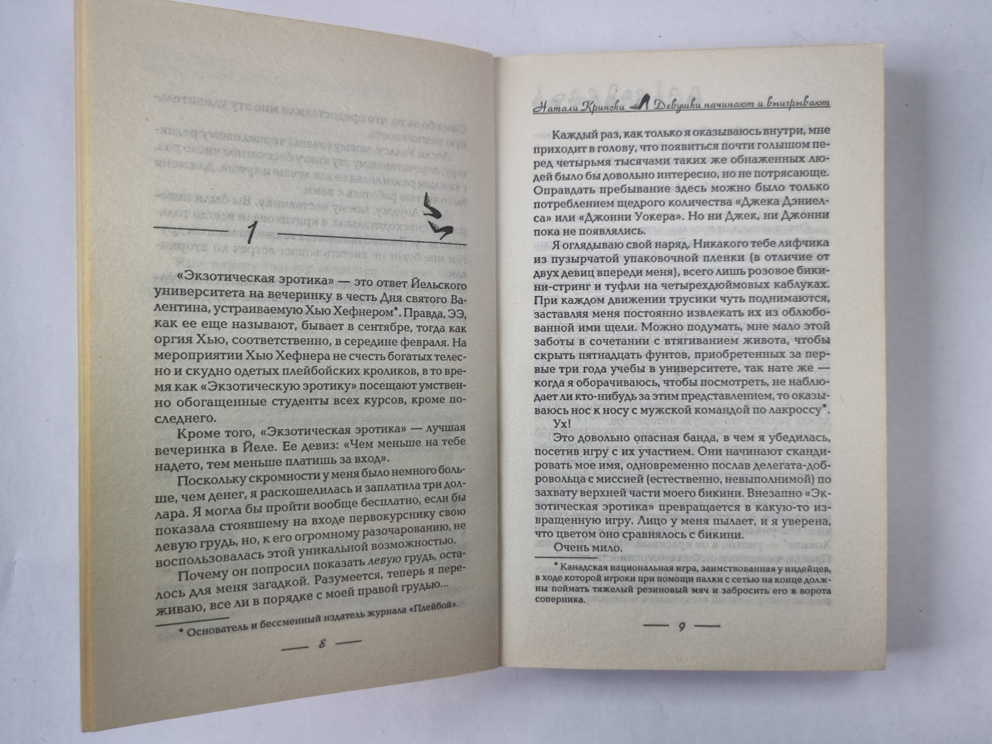 Девушки начинают и выигрывают