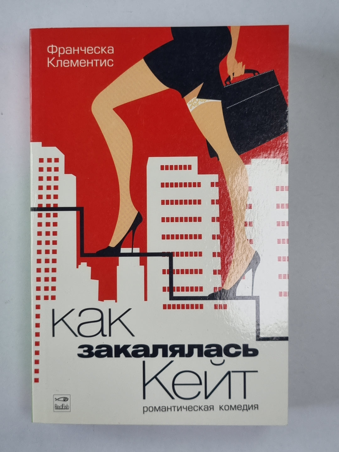 Как закалялась Кейт