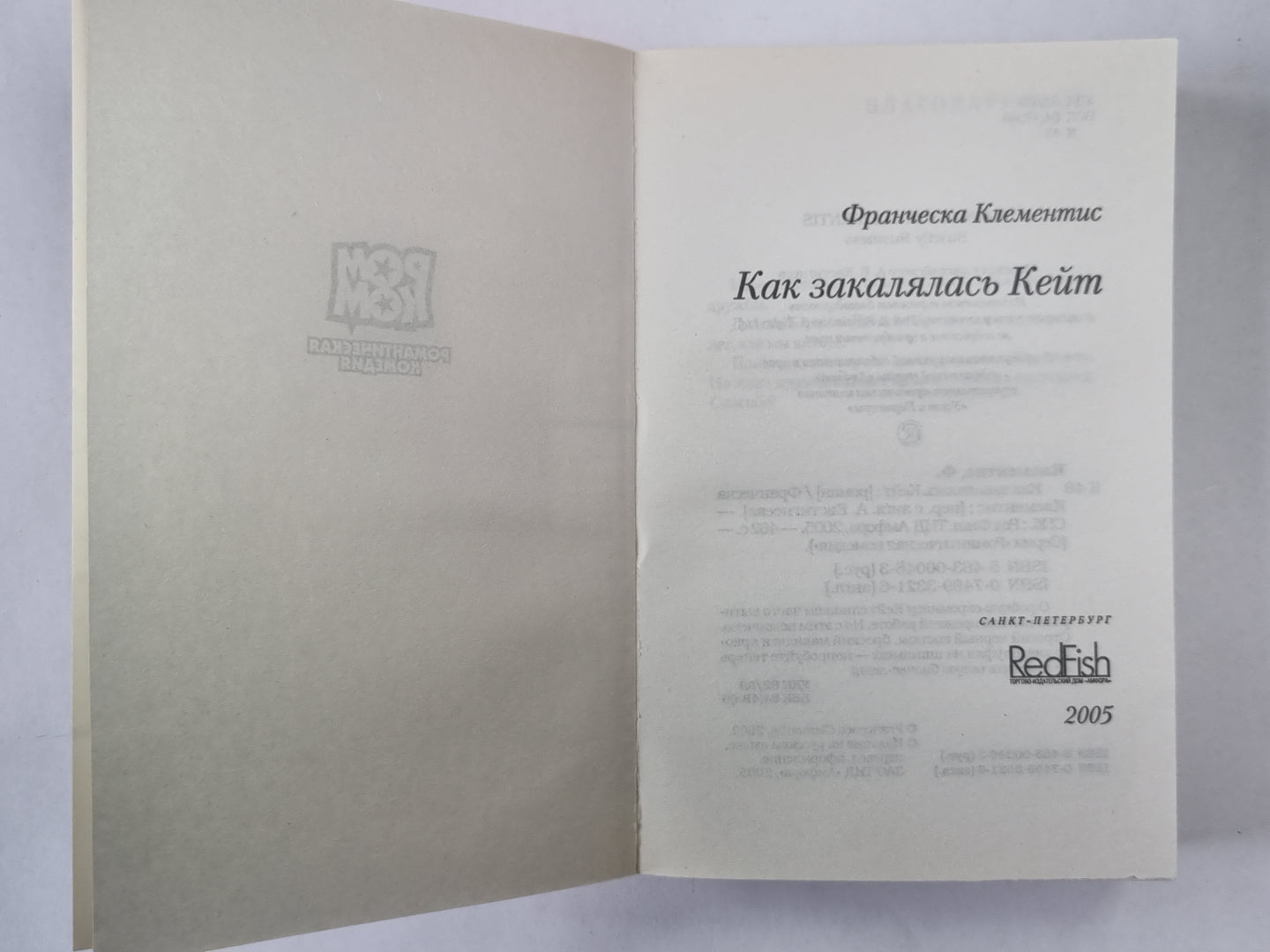 Как закалялась Кейт