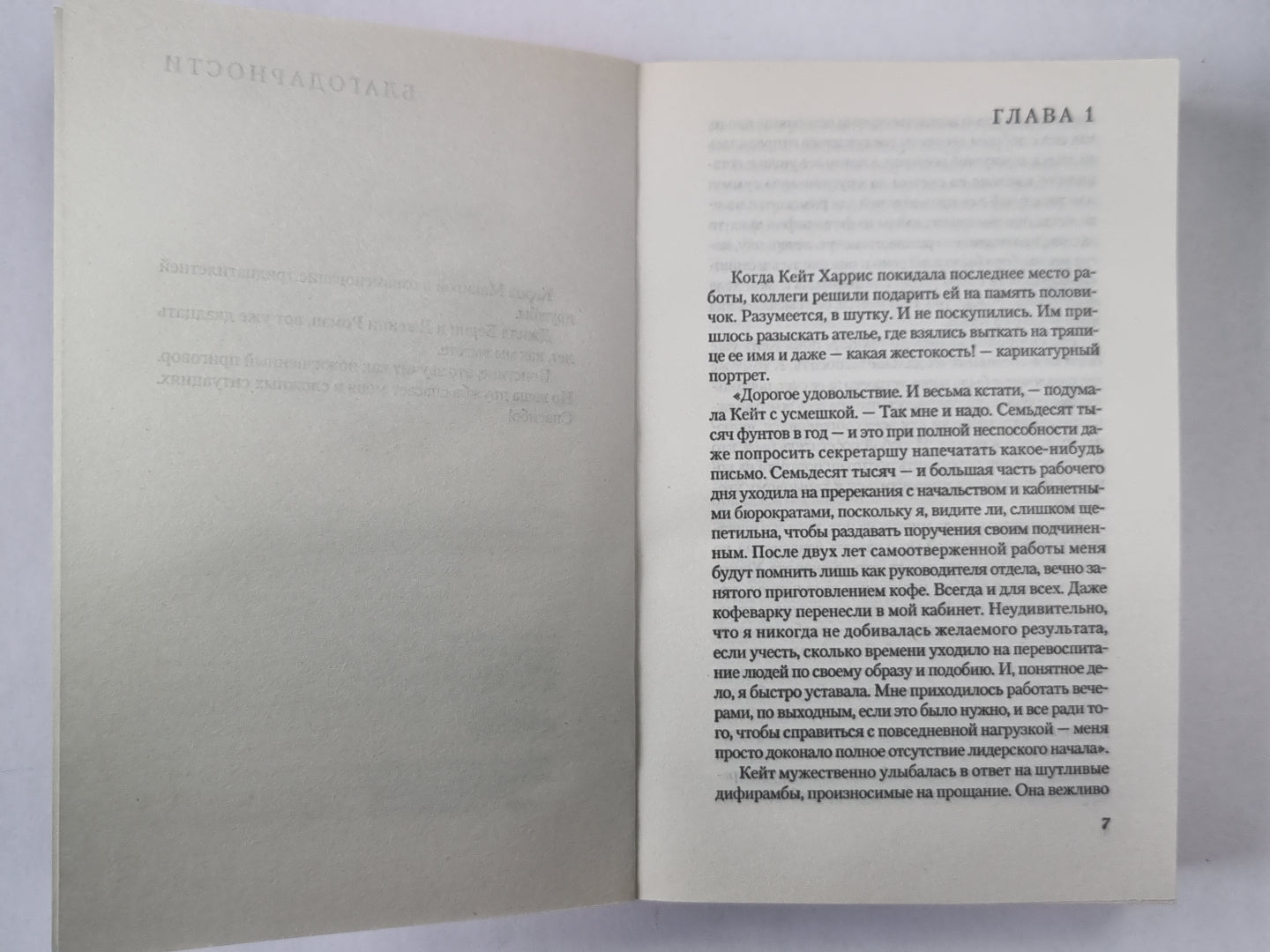 Как закалялась Кейт