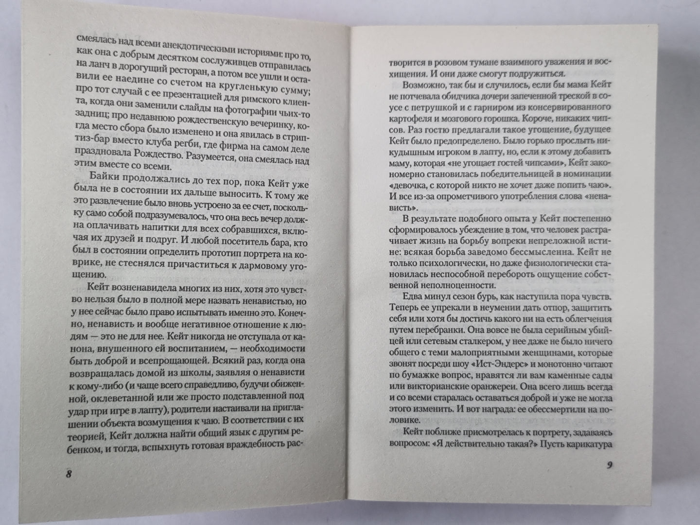 Как закалялась Кейт